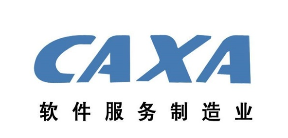 caxa正版软件价格